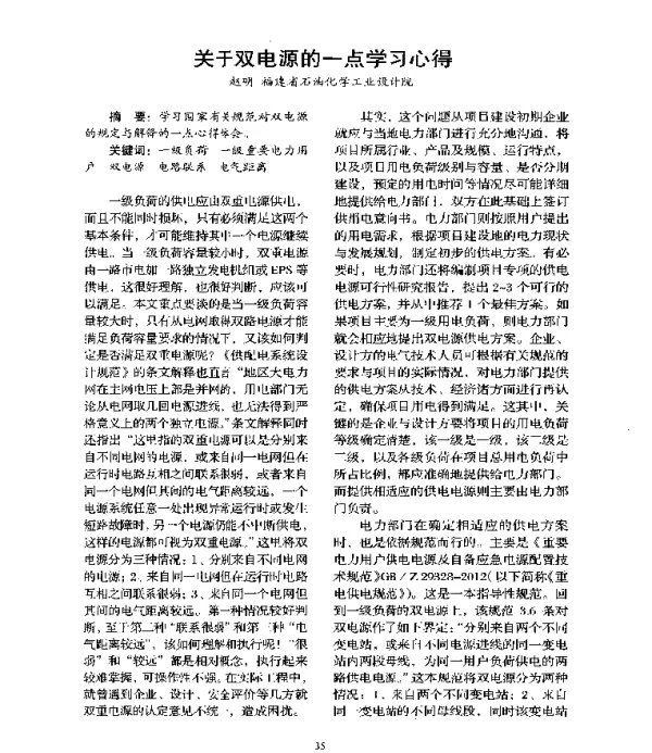 关于双电源的一点学习心得