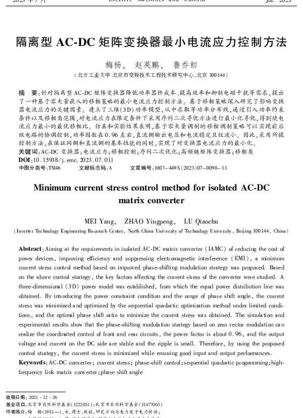 隔离型AC-DC矩阵变换器最小电流应力控制方法