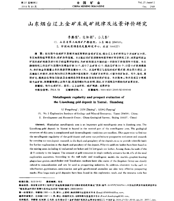 山东烟台辽上金矿床成矿规律及远景评价研究