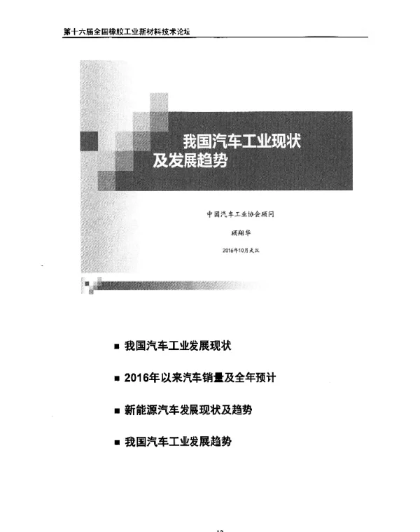 我国汽车工业现状及发展趋势