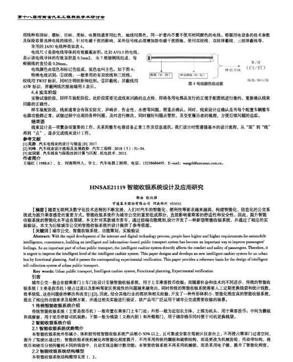 智能收银系统设计及应用研究