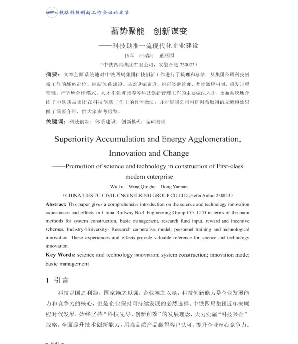 蓄势聚能创新谋变--科技助推一流现代化企业建设