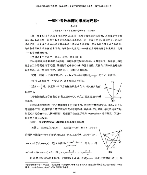 一道中考数学题的拓展与迁移