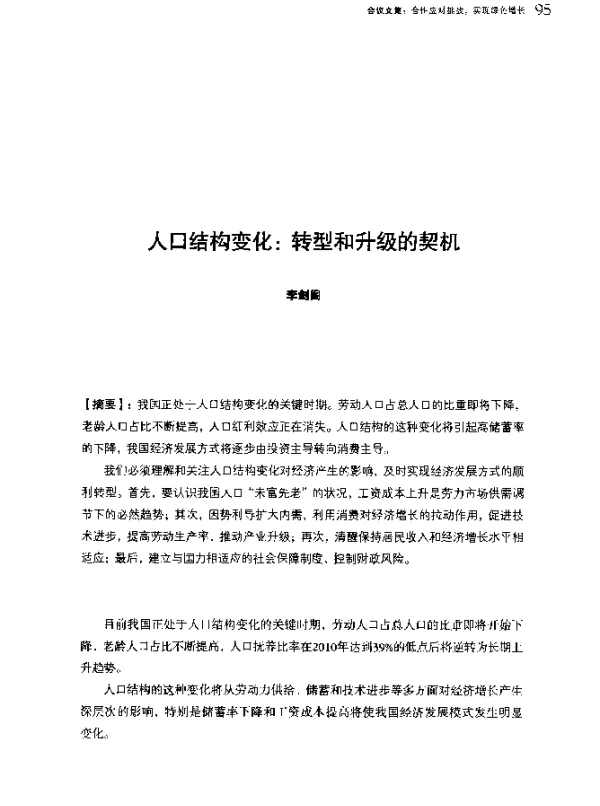 人口结构变化转型和升级的契机