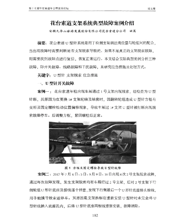花台索道支架系统典型故障案例介绍