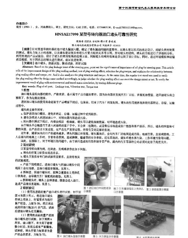 某型号转向器油口堵头可靠性研究