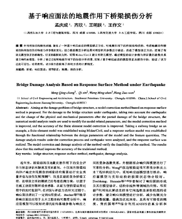 基于响应面法的地震作用下桥梁损伤分析