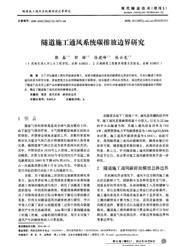 隧道施工通风系统碳排放边界研究