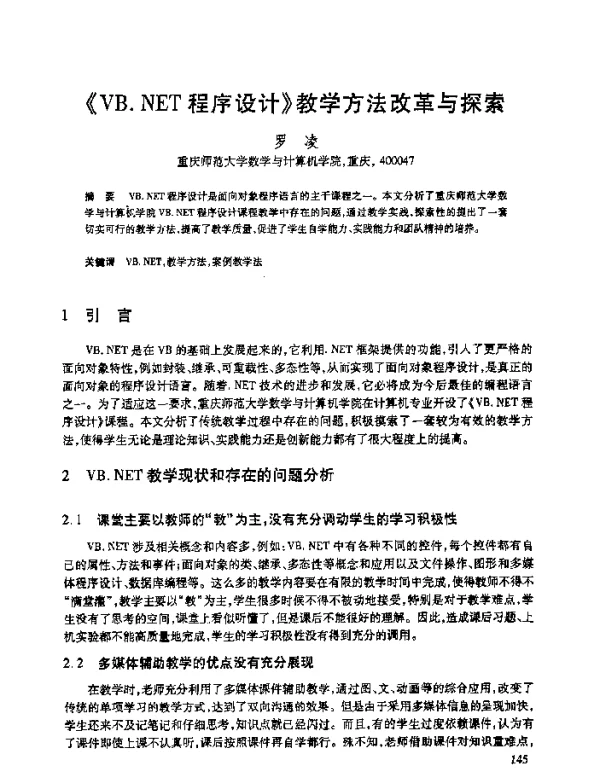 《VB.NET程序设计》教学方法改革与探索