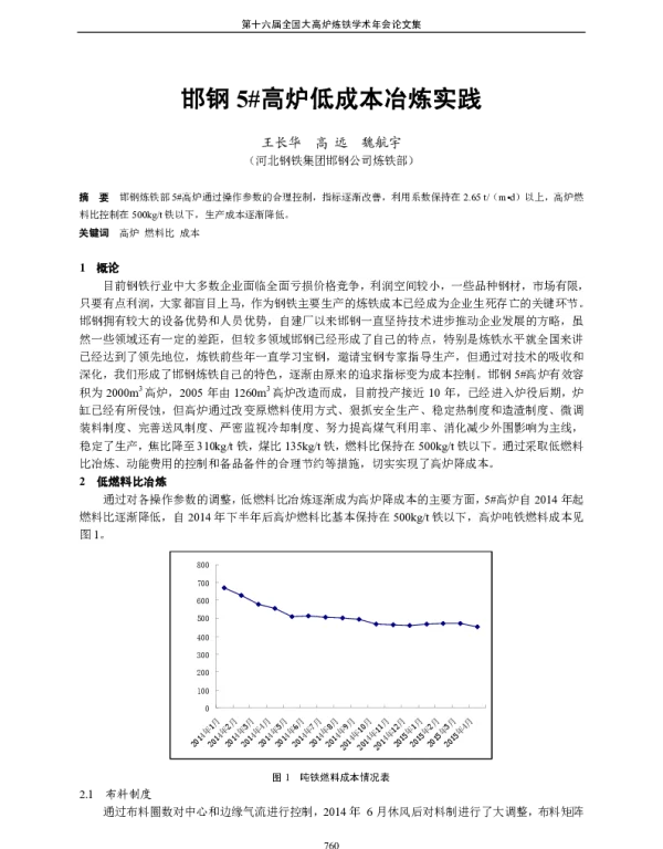 邯钢5高炉低成本冶炼实践