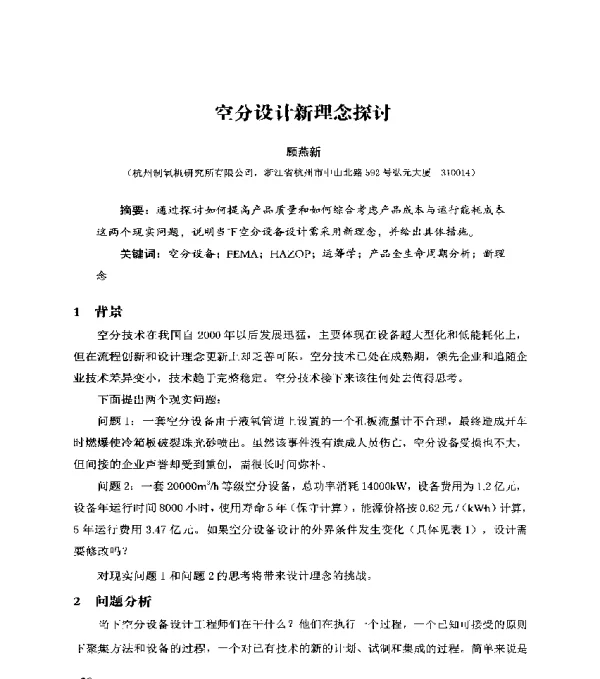 空分设计新理念探讨