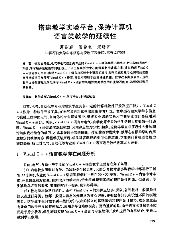 搭建教学实验平台保持计算机语言类教学的延续性