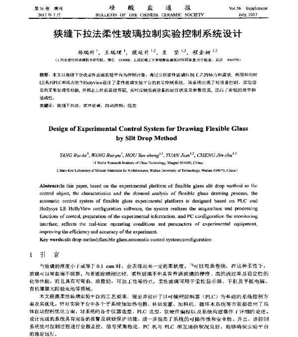 狭缝下拉法柔性玻璃拉制实验控制系统设计