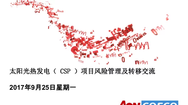 中怡保险经纪公司介绍
