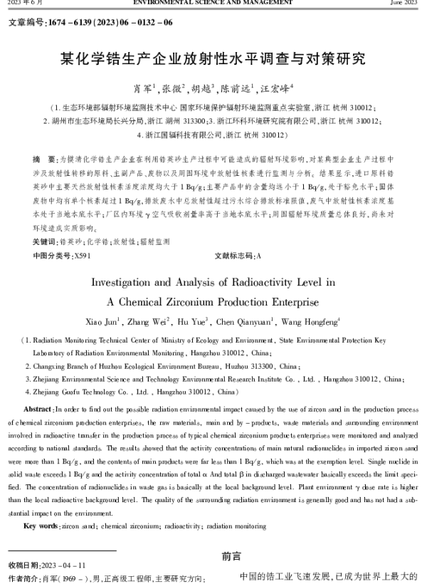 某化学锆生产企业放射性水平调查与对策研究