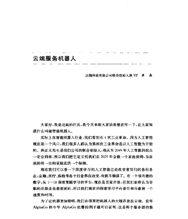 云端服务机器人