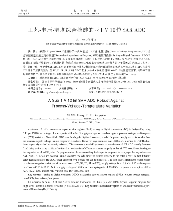 工艺-电压-温度综合稳健的亚1V 10位SAR ADC