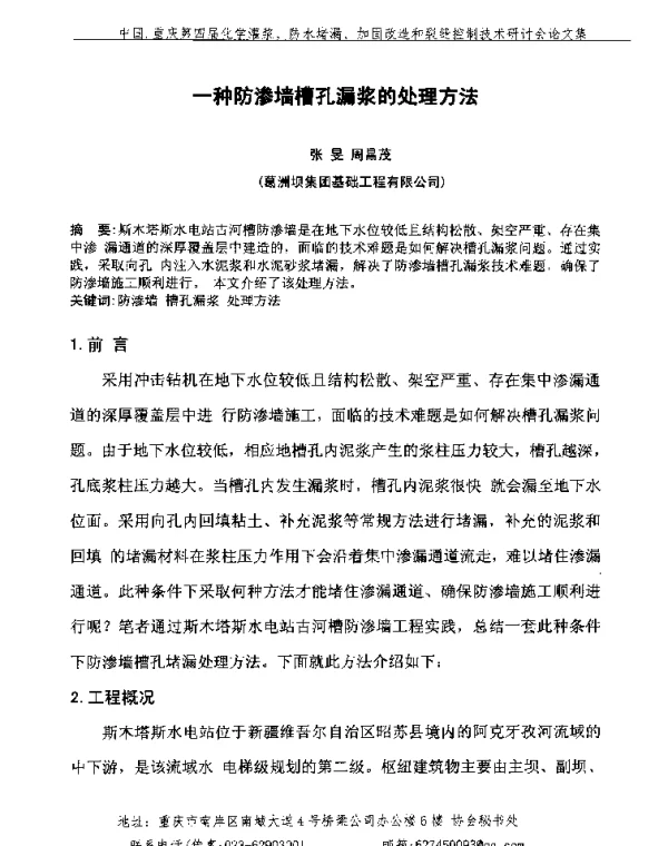 一种防渗墙槽孔漏浆的处理方法