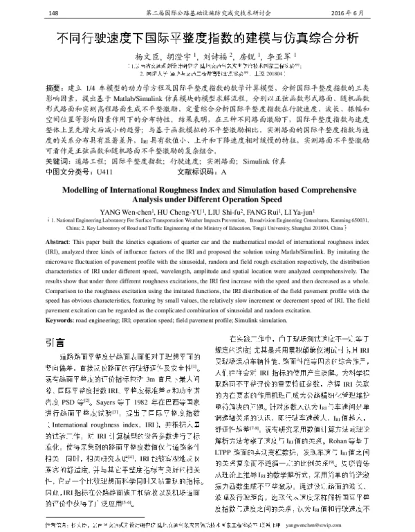 不同行驶速度下国际平整度指数的建模与仿真综合分析