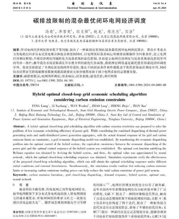 碳排放限制的混杂最优闭环电网经济调度