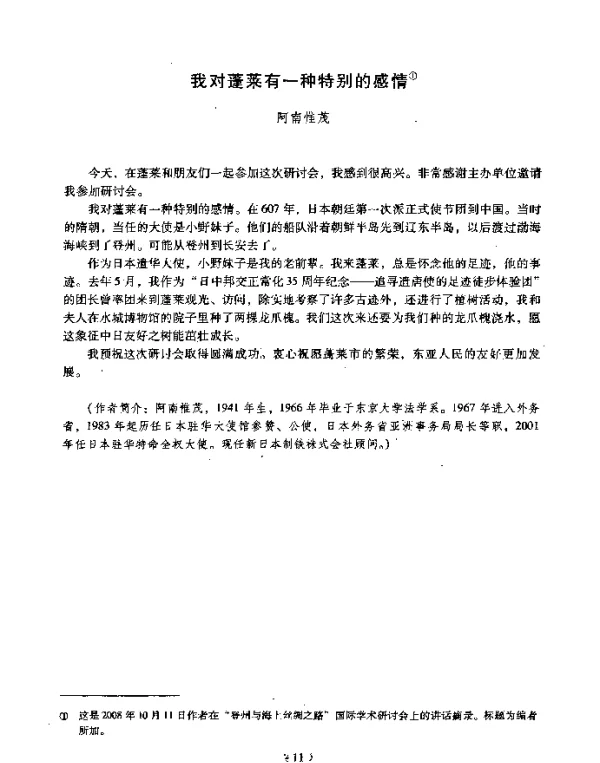 我对蓬莱有一种特别的感情
