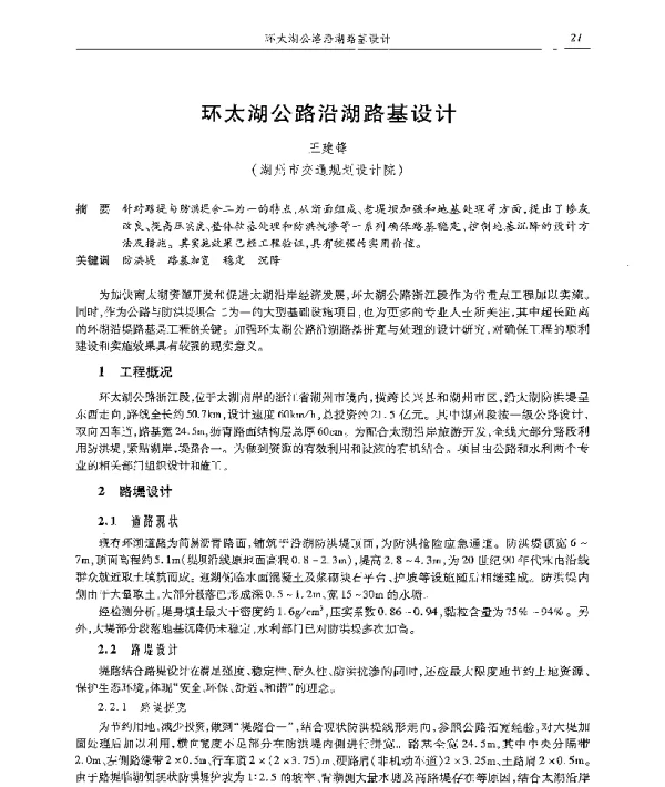 环太湖公路沿湖路基设计