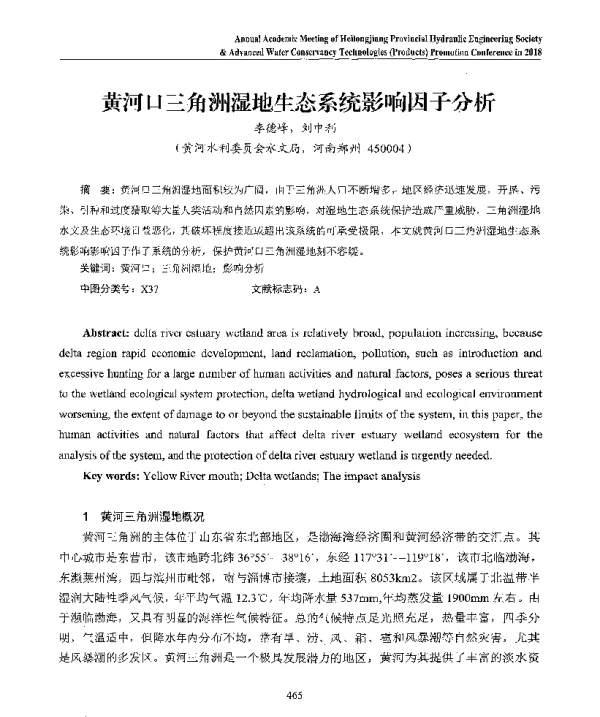 黄河口三角洲湿地生态系统影响因子分析