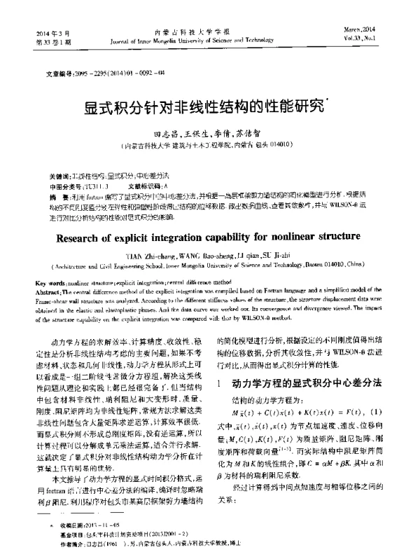 显式积分针对非线性结构的性能研究