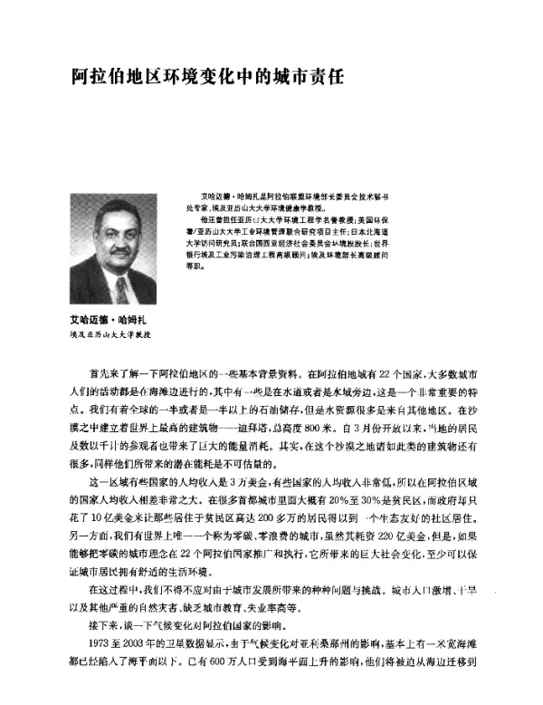 阿拉伯地区环境变化中的城市责任