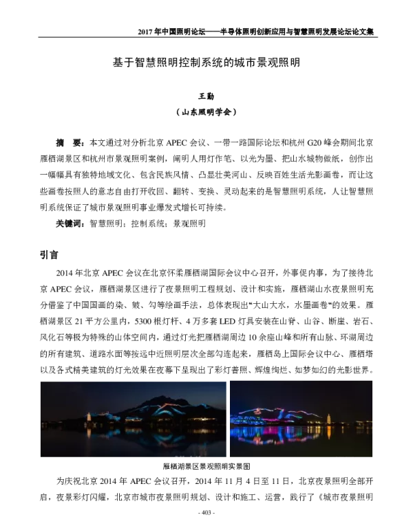 基于智慧照明控制系统的城市景观照明