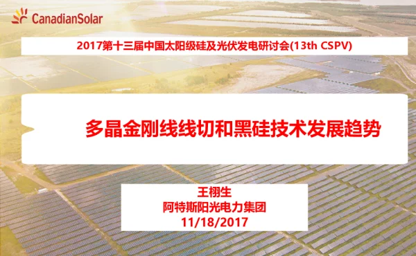 多晶金刚线线切和黑硅技术发展趋势