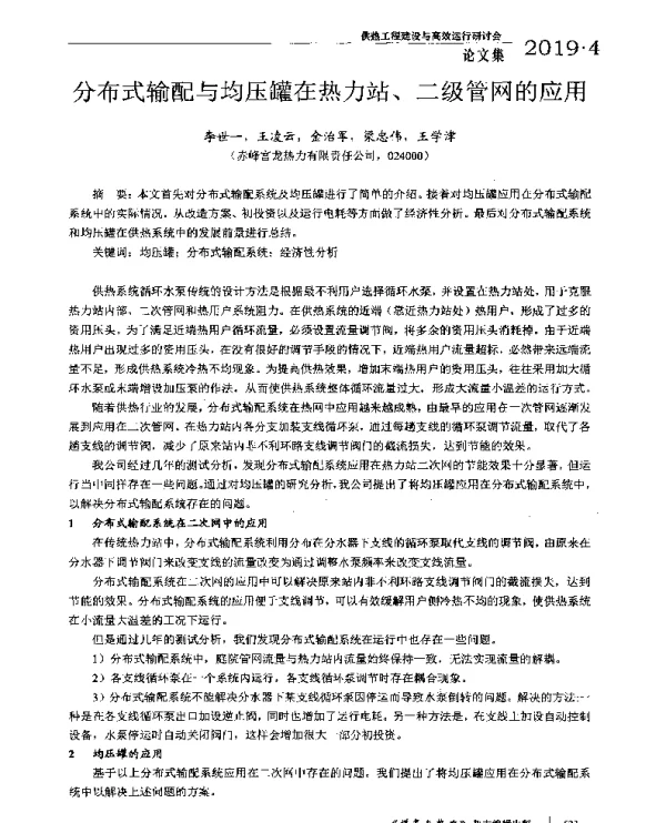 分布式输配与均压罐在热力站、二级管网的应用