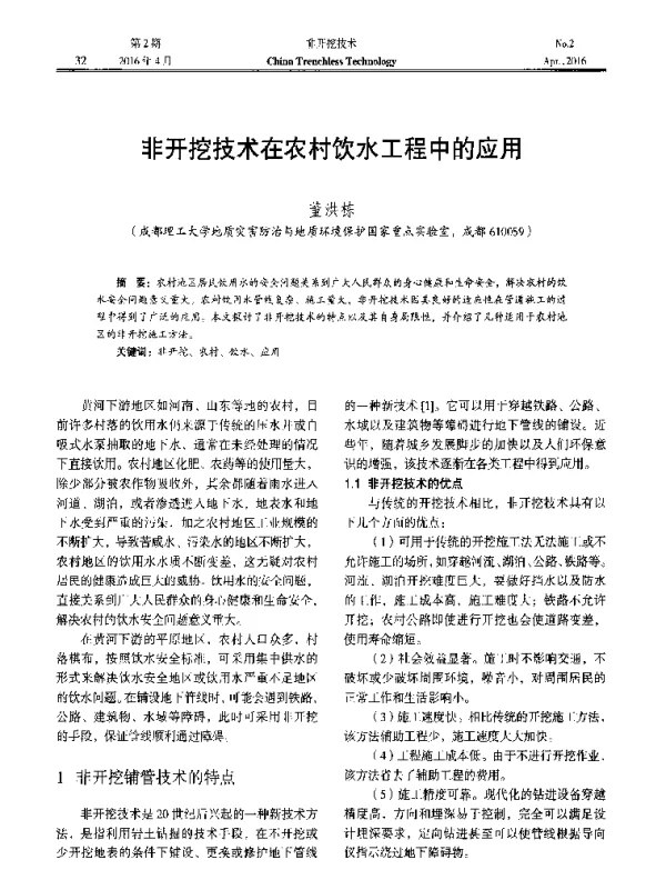 非开挖技术在农村饮水工程中的应用