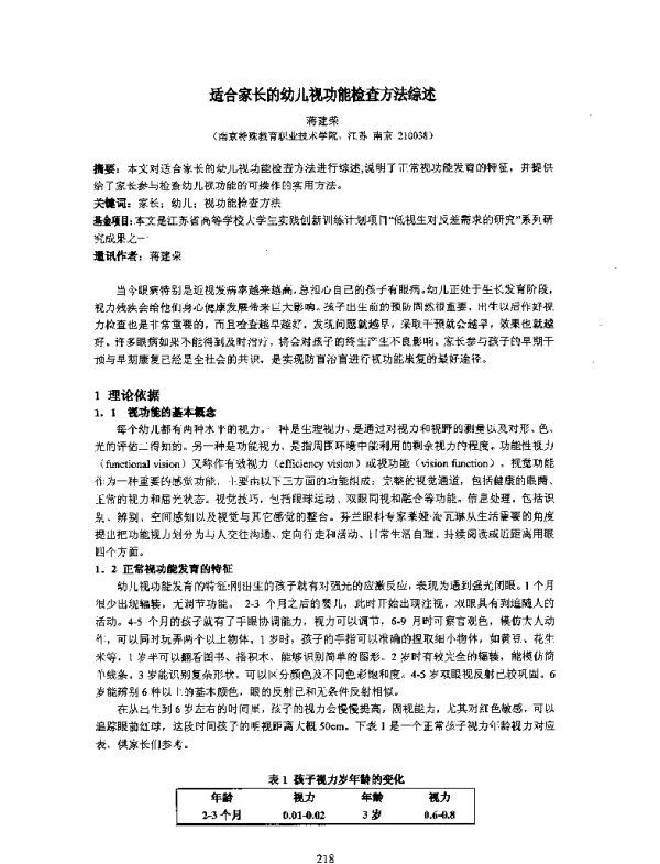适合家长的幼儿视功能检查方法综述