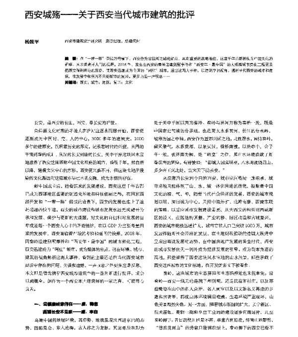西安城殇--关于西安当代城市建筑的批评