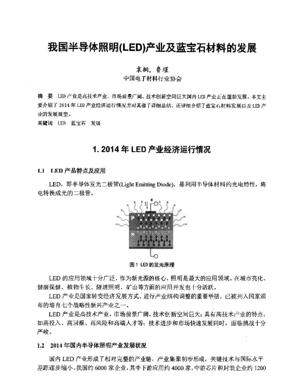 我国半导体照明(LED)产业及蓝宝石材料的发展