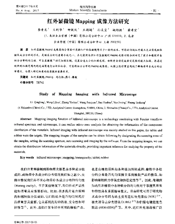 红外显微镜Mapping成像方法研究