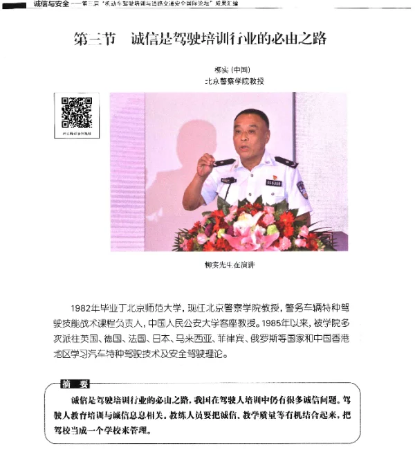第三节诚信是驾驶培训行业的必由之路