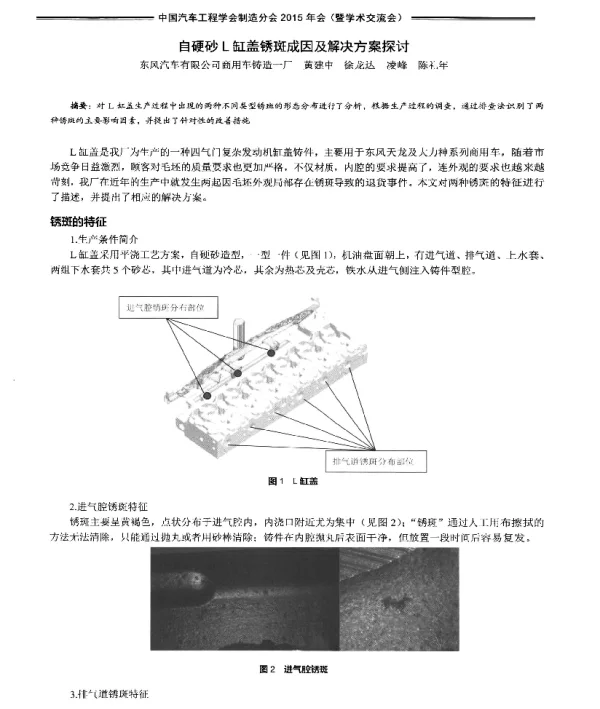 自硬砂L缸盖锈斑成因及解决方案探讨