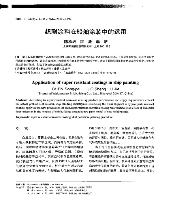 超耐涂料在船舶涂装中的运用