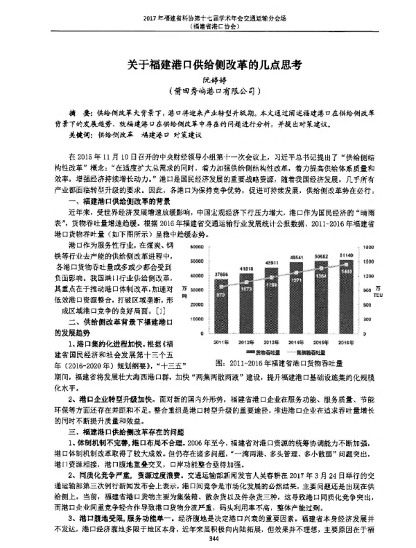 关于福建港口供给侧改革的几点思考