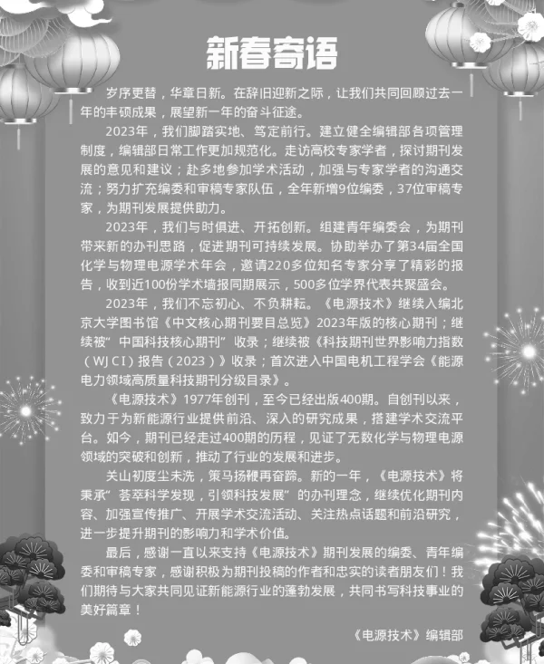 新春寄语