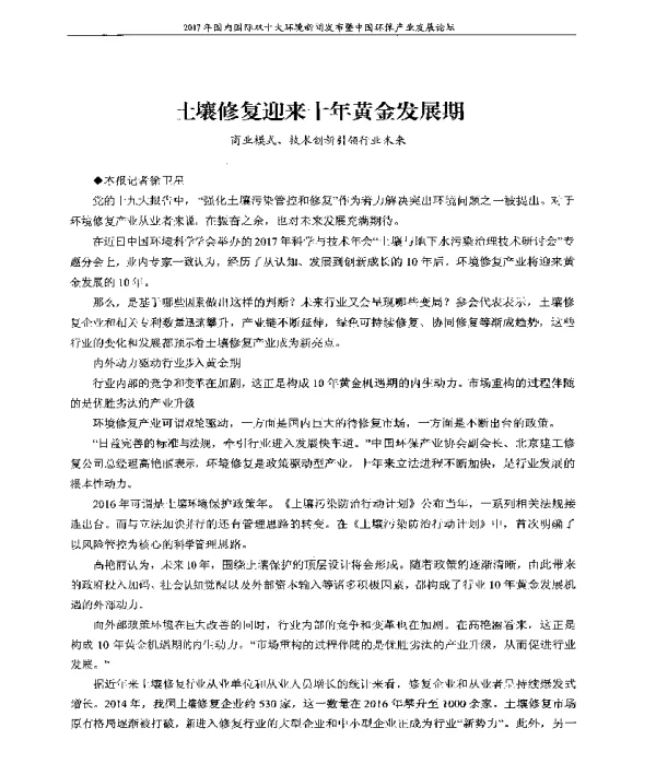 土壤修复迎来十年黄金发展期