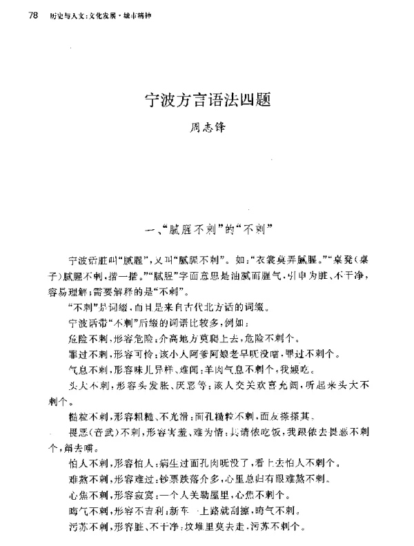 宁波方言语法四题