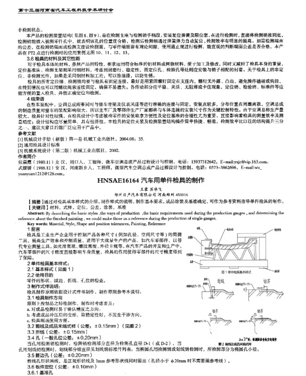 汽车用单件检具的制作