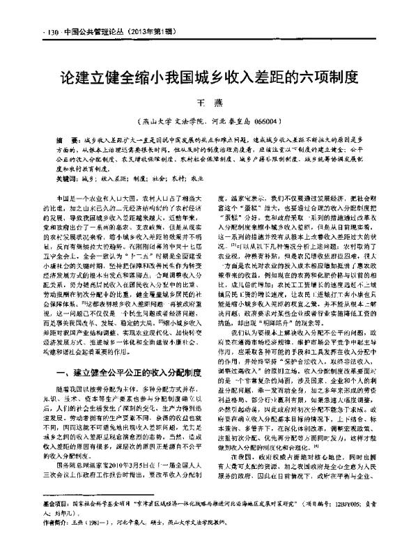 论建立健全缩小我国城乡收入差距的六项制度