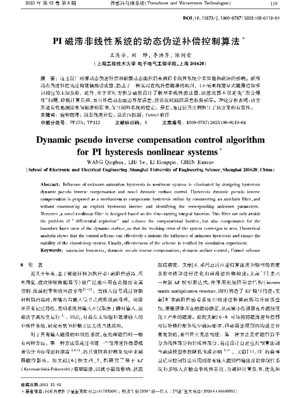 PI磁滞非线性系统的动态伪逆补偿控制算法