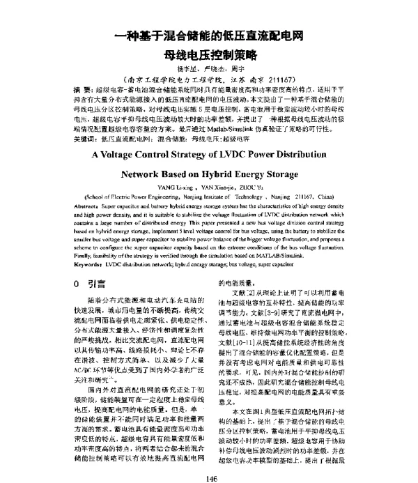 一种基于混合储能的低压直流配电网母线电压控制策略