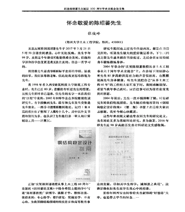 怀念敬爱的陈绍蕃先生