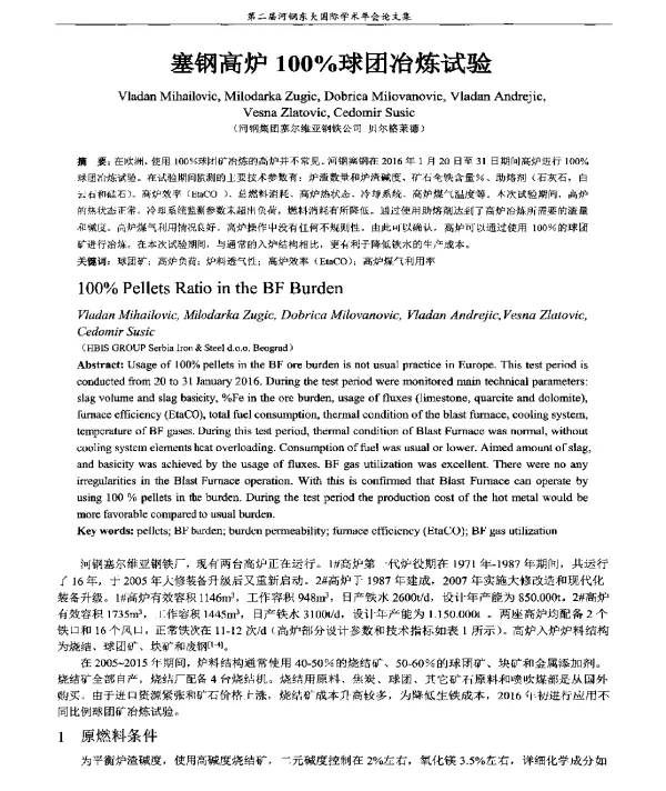 塞钢高炉100%球团冶炼试验